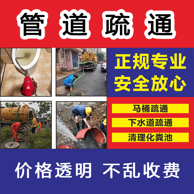 连云港下水道疏通该找谁？136-9955-5711热线服务